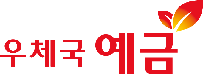 우체국예금